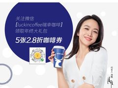 -瑞幸咖啡(外滩SOHO店)