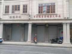 -汕头市博物馆