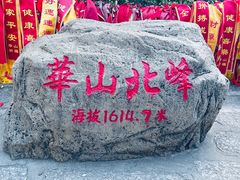 -华山风景名胜区