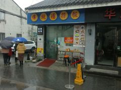 -佛跳墙捞饭(连目巷店)