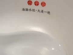 -日丰园海肠水饺·老字号大连海鲜(和平广场店)