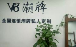 -V8潮牌·接发烫染连锁