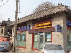 -旱码头