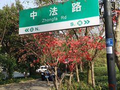 -法云安缦酒店
