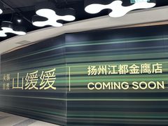 -金鹰国际购物中心(江都店)