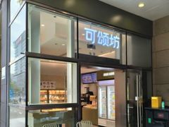 -可颂坊(中心书城店)