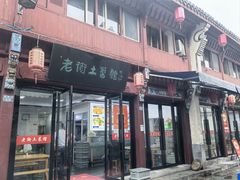 -高淳老街土菜馆(迎薰门店)