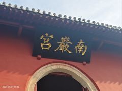 -武当山风景区