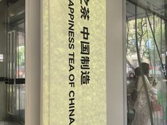 -LELECHA乐乐茶(新街口大洋店)