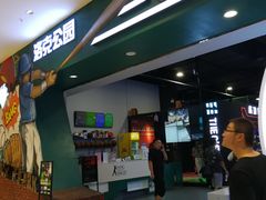 -洛克公园(苏州中心商场)