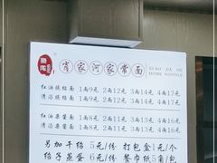 -肖家河家常面(肖家河北街店)