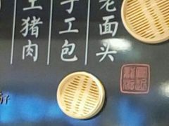 -凤起龙游老面包子(凯德晶品店)