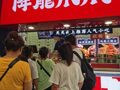 门面-降龙爪爪(建设路2店)