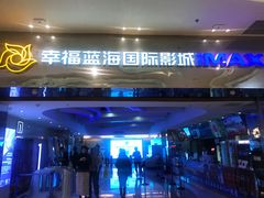 -幸福蓝海国际影城(扬名IMAX店)