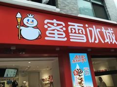 -蜜雪冰城(浙江大学店)