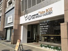 -顶东面包花园·生日蛋糕(世博店)