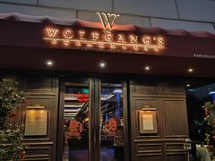 -Wolfgang’s Steakhouse 沃夫冈牛排馆(上海白玉兰广场店)