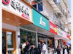 -1点点(江干四季青店)