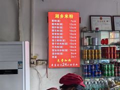 -湘乡米粉