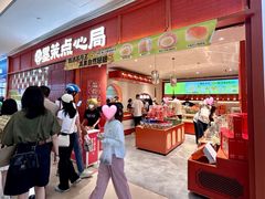 -墨茉点心局(国金街店)