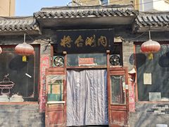 -将台涮肉(酒仙桥店)