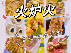 -火炉火自助餐(西直门凯德MALL店)