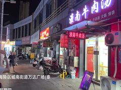 -万达广场(泰州海陵店)
