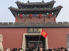 -开封府