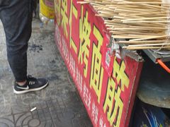 -小魏哥果仁烤面筋