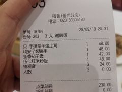 账单-稻香酒家·34年老字号·港式粤菜(侨光店)
