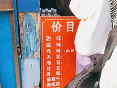 -殷姐糯米包油条