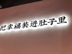 -贡梅老面馆·蟹粉面·无锡特色小吃(南长街主推店)