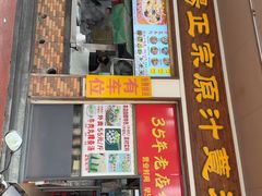 -广场正宗原汁薏米店