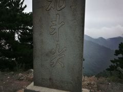 景点-天姥山