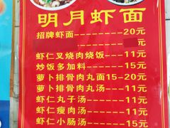 菜单-明月虾面(厦禾路店)