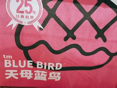 -天母蓝鸟烘焙·蛋糕·下午茶(时代城广场店)