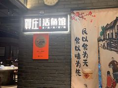 -贺庄·活鱼馆(珠吉路店)