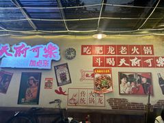 -肥龙火锅(南坪店)