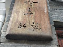 -书隐楼