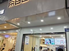 门面-茶百道(湖墅潮王路店)