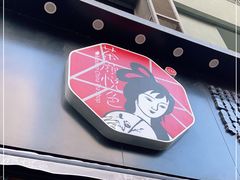 门面-茶颜悦色(嘉顿一楼吉时赏味游园会店)