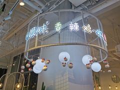 -最味·煲式干锅(银石广场店)