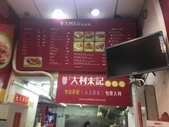 -大利来记餐厅(大三巴店)