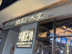 -肥韬茶餐厅(海上世界店)