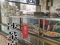 -乌糖沙茶面(民族路店)