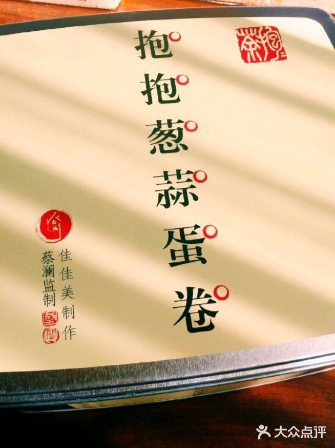 收集世界Ⅰ蔡澜的抱抱蛋卷