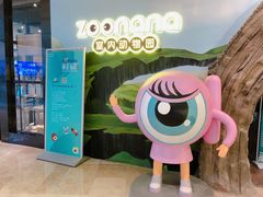 门面-zoonana室内动物园(东方福来德店)