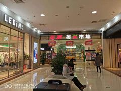 -永旺梦乐城国际商城(北清路店)