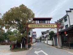 -清漾毛氏文化村