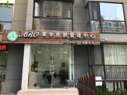 -E.beauty驻颜·痘敏肌调理中心